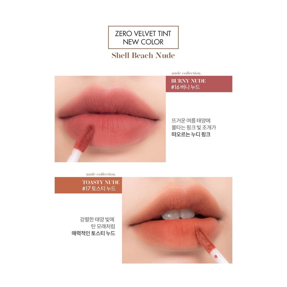 Zero Velvet Tint 5.5g